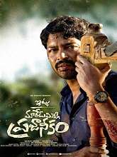 Itlu Maredumilli Prajaneekam (2022) DVDScr Telugu Full Movie Watch Online Free