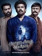 Anugraheethan Antony (2021) HDRip Malayalam Full Movie Watch Online Free