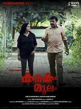 Kanakam Moolam (2021) HDRip Malayalam Full Movie Watch Online Free