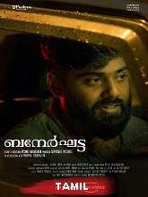 Bannerghatta (2021) HDRip Tamil (Original Version) Full Movie Watch Online Free
