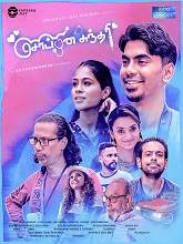 Soppana Sundari (2021) HDRip Tamil Full Movie Watch Online Free