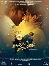 Galatta kalyanam (2021) HDRip Tamil (Original) Full Movie Watch Online Free