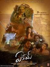 Eakam (2021) HDRip Telugu Full Movie Watch Online Free