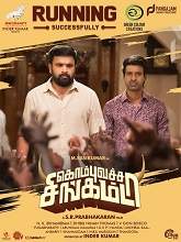 Kombu Vatcha Singamda (2022) HDRip Tamil Full Movie Watch Online Free