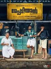 Meppadiyan (2022) HDRip Malayalam Full Movie Watch Online Free