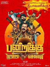 Pandrikku Nandri Solli (2022) HDRip Tamil Full Movie Watch Online Free