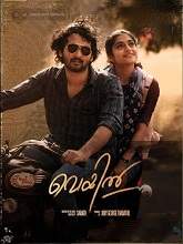 Veyil (2022) HDRip Malayalam Full Movie Watch Online Free