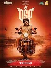 Dsp (2022) HDRip Telugu (Original Version) Full Movie Watch Online Free